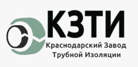 ООО «Краснодарский завод изоляции труб»