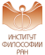 Институт философии РАН